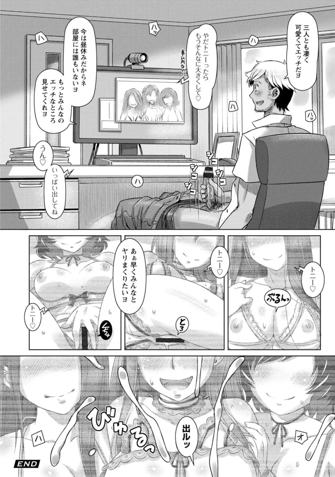 汝の隣人を愛せよ Mix + Love + Juice - page190