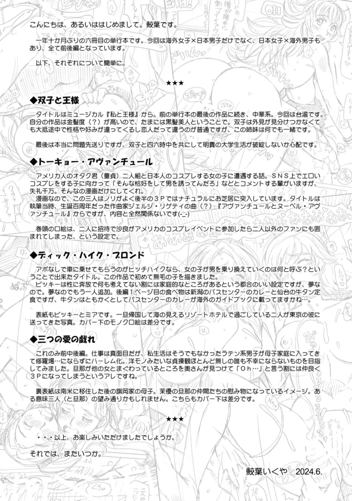 汝の隣人を愛せよ Mix + Love + Juice - page191