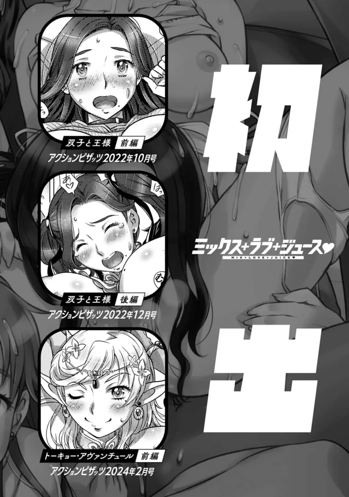 汝の隣人を愛せよ Mix + Love + Juice - page192