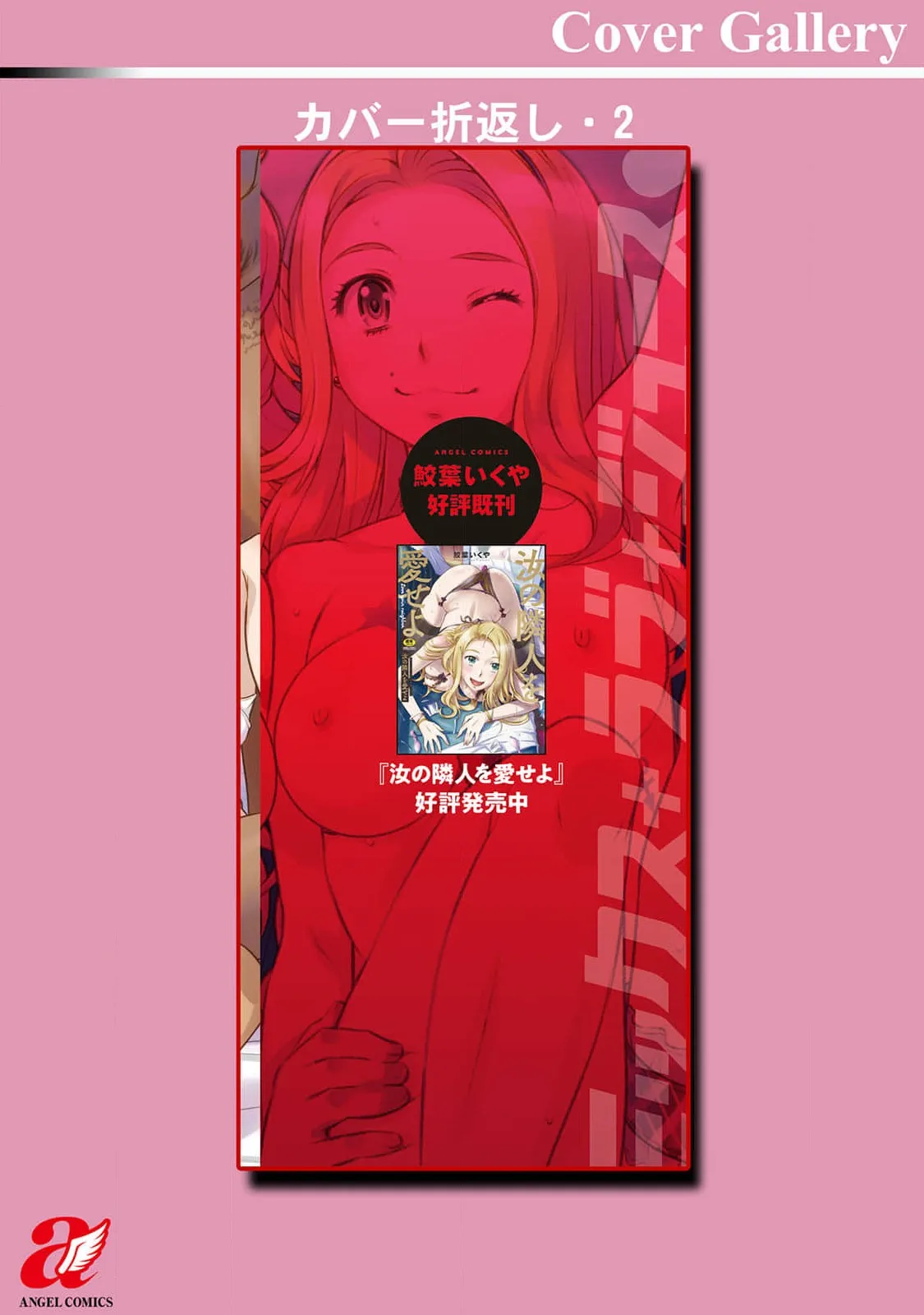 汝の隣人を愛せよ Mix + Love + Juice - page197