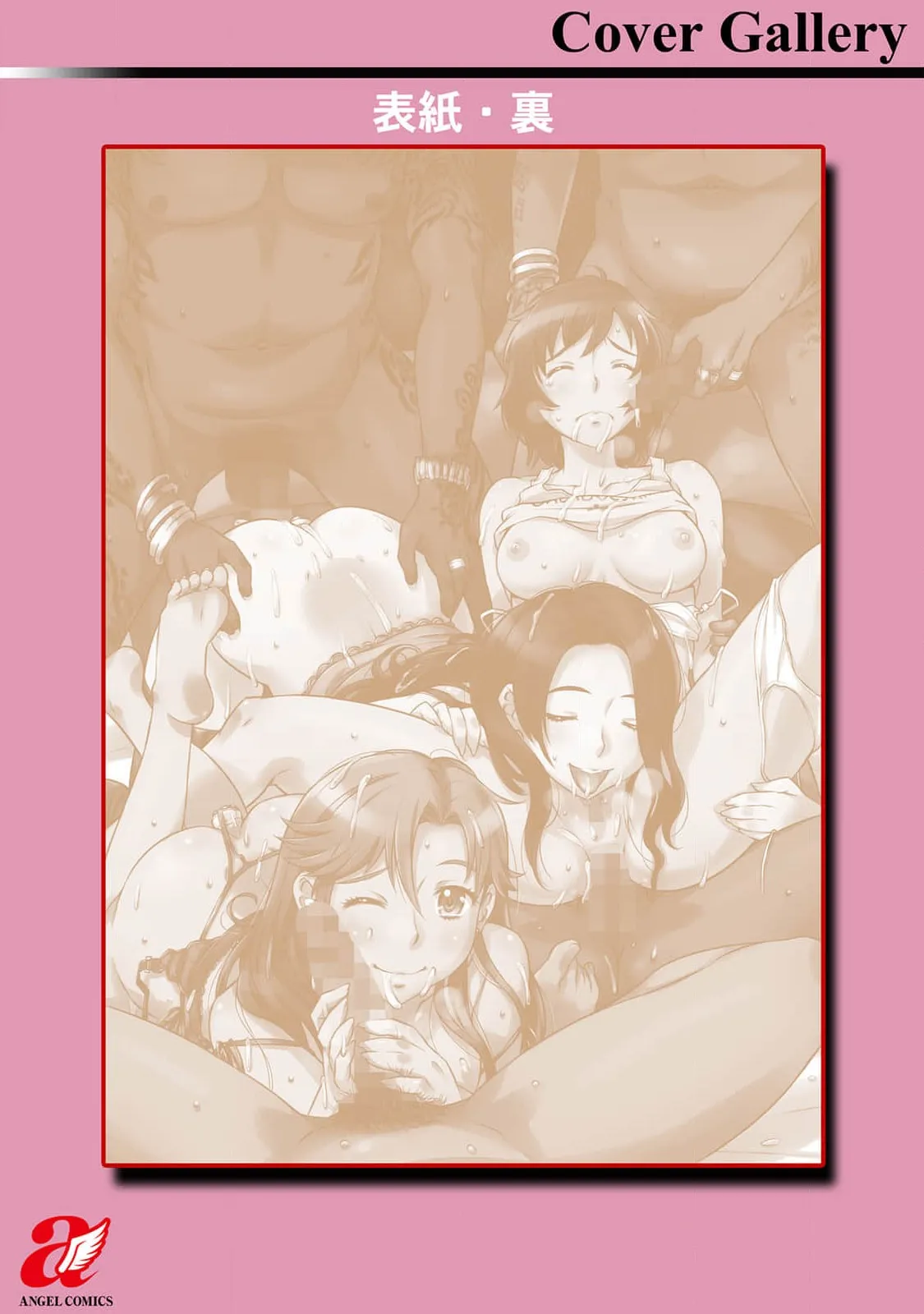 汝の隣人を愛せよ Mix + Love + Juice - page199