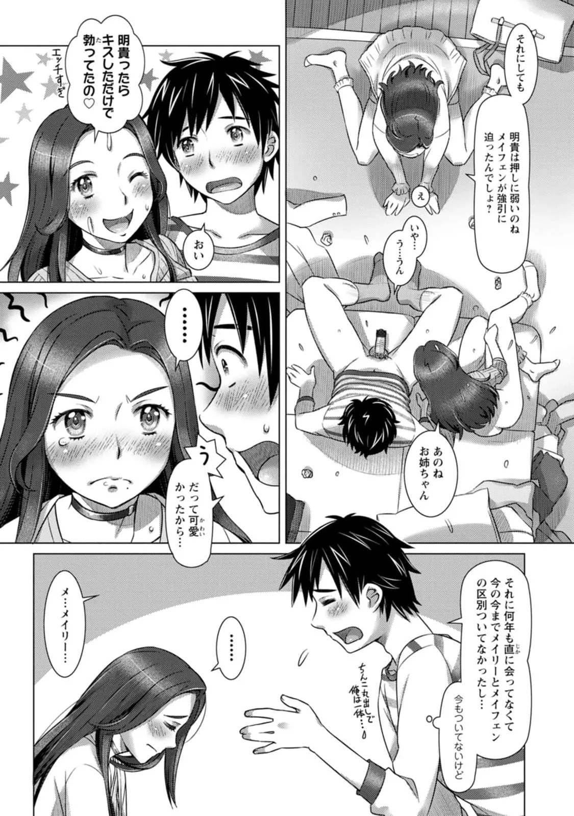 汝の隣人を愛せよ Mix + Love + Juice - page27