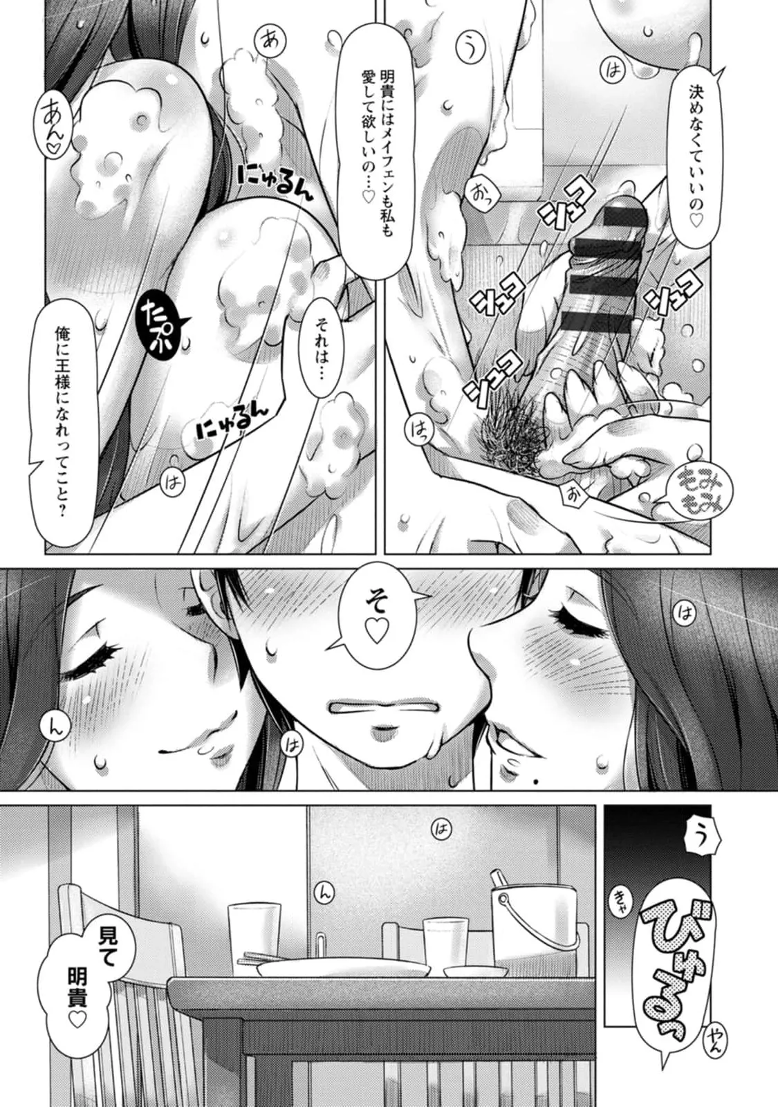 汝の隣人を愛せよ Mix + Love + Juice - page35