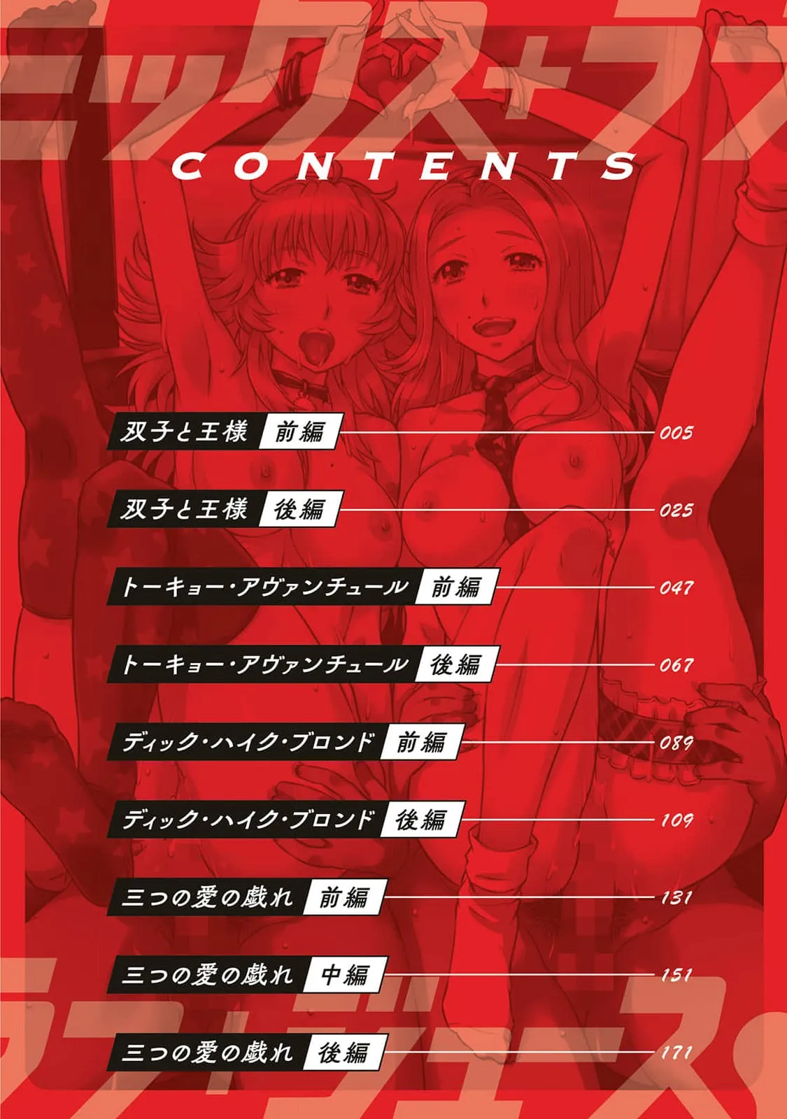 汝の隣人を愛せよ Mix + Love + Juice - page4