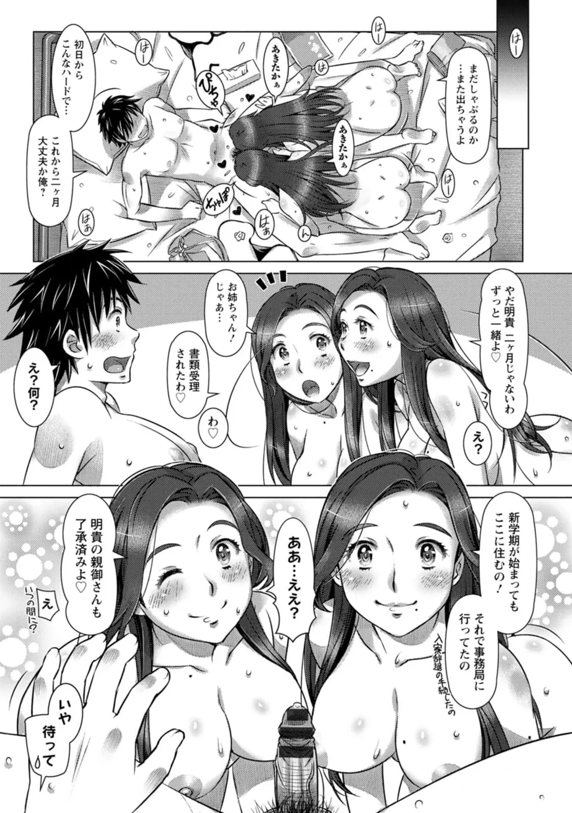 汝の隣人を愛せよ Mix + Love + Juice - page43