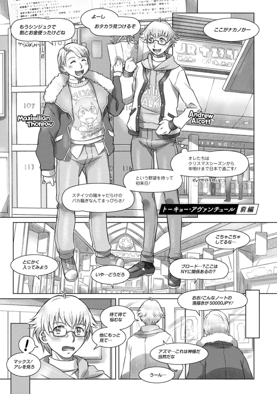 汝の隣人を愛せよ Mix + Love + Juice - page47