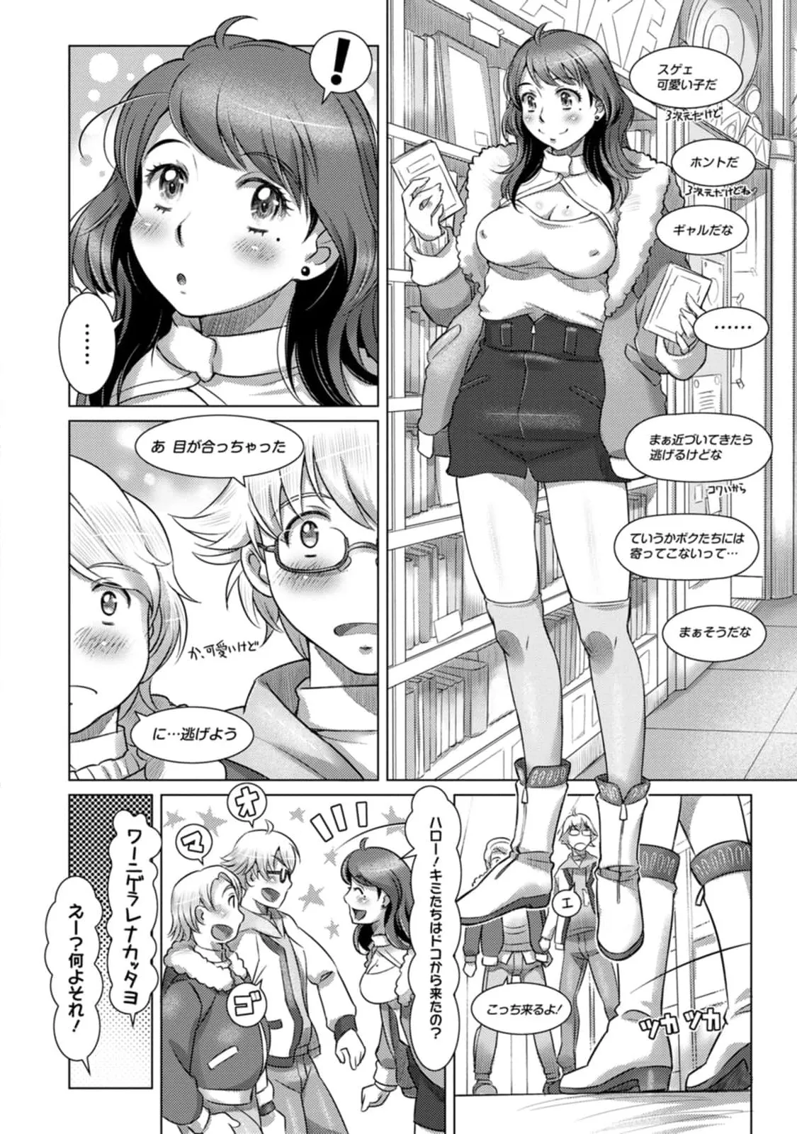 汝の隣人を愛せよ Mix + Love + Juice - page48