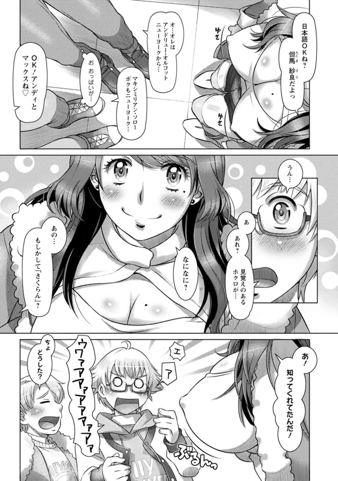 汝の隣人を愛せよ Mix + Love + Juice - page49