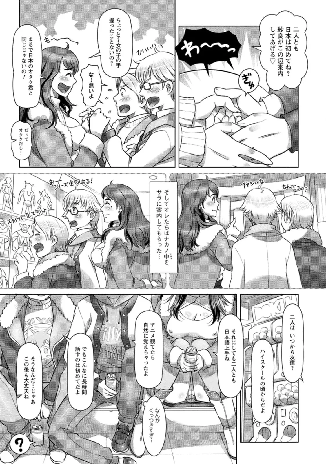 汝の隣人を愛せよ Mix + Love + Juice - page51