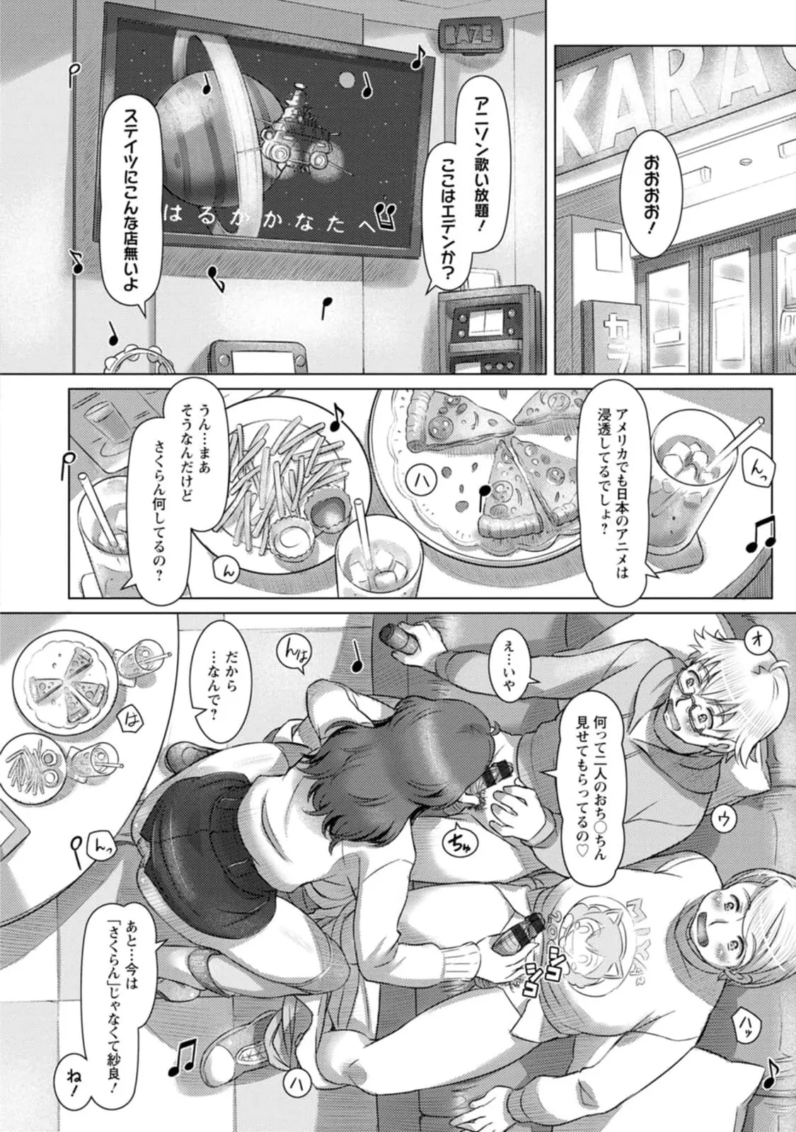 汝の隣人を愛せよ Mix + Love + Juice - page52