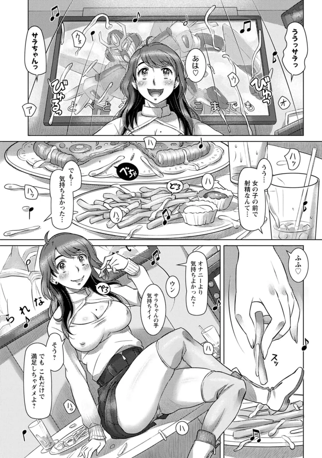 汝の隣人を愛せよ Mix + Love + Juice - page54