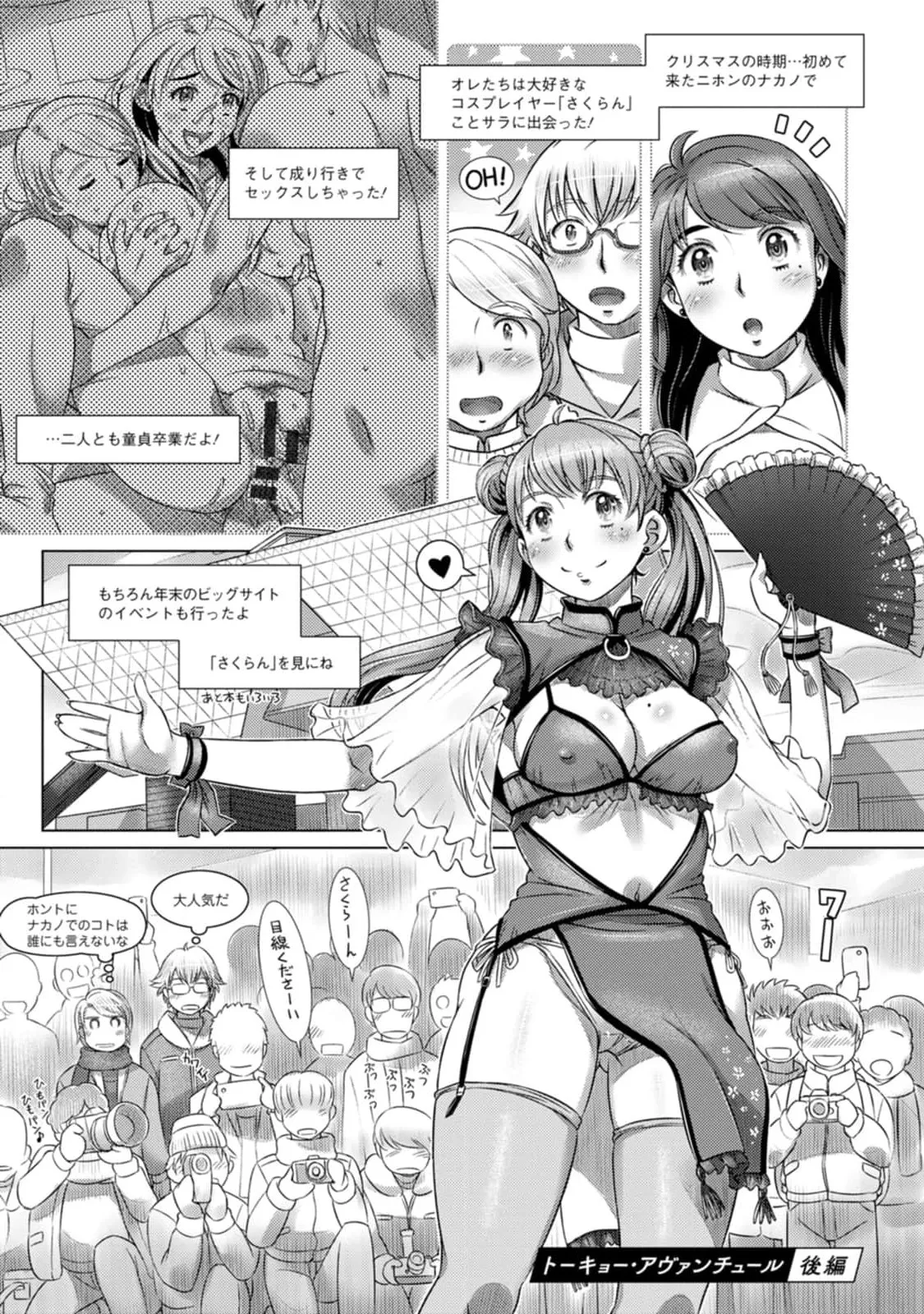 汝の隣人を愛せよ Mix + Love + Juice - page67