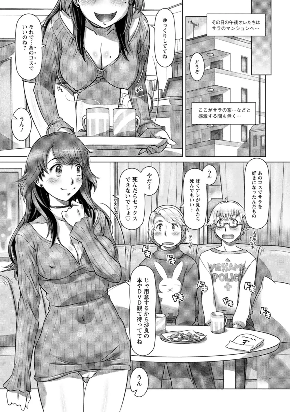 汝の隣人を愛せよ Mix + Love + Juice - page69