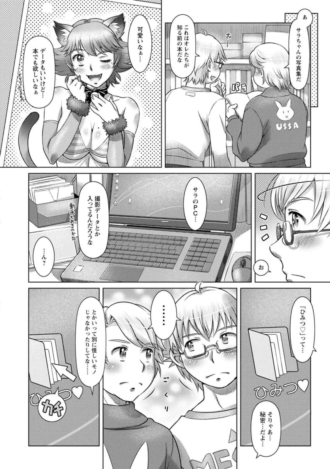 汝の隣人を愛せよ Mix + Love + Juice - page70