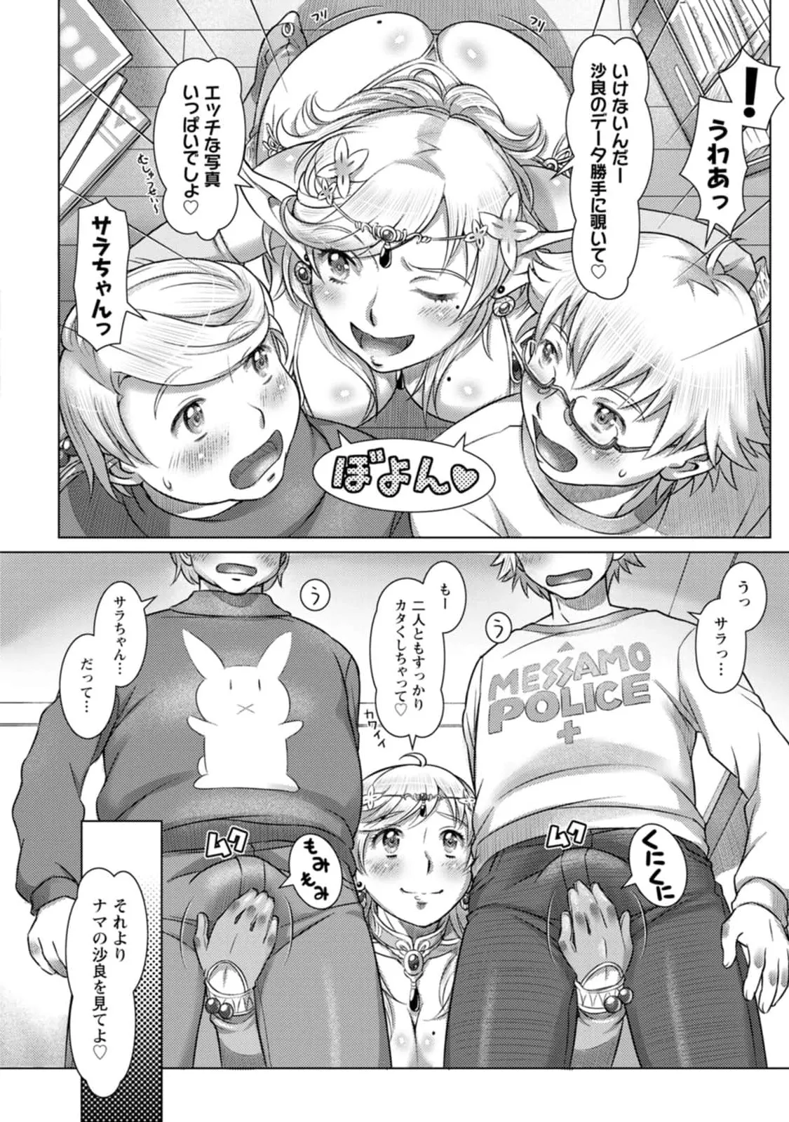 汝の隣人を愛せよ Mix + Love + Juice - page72