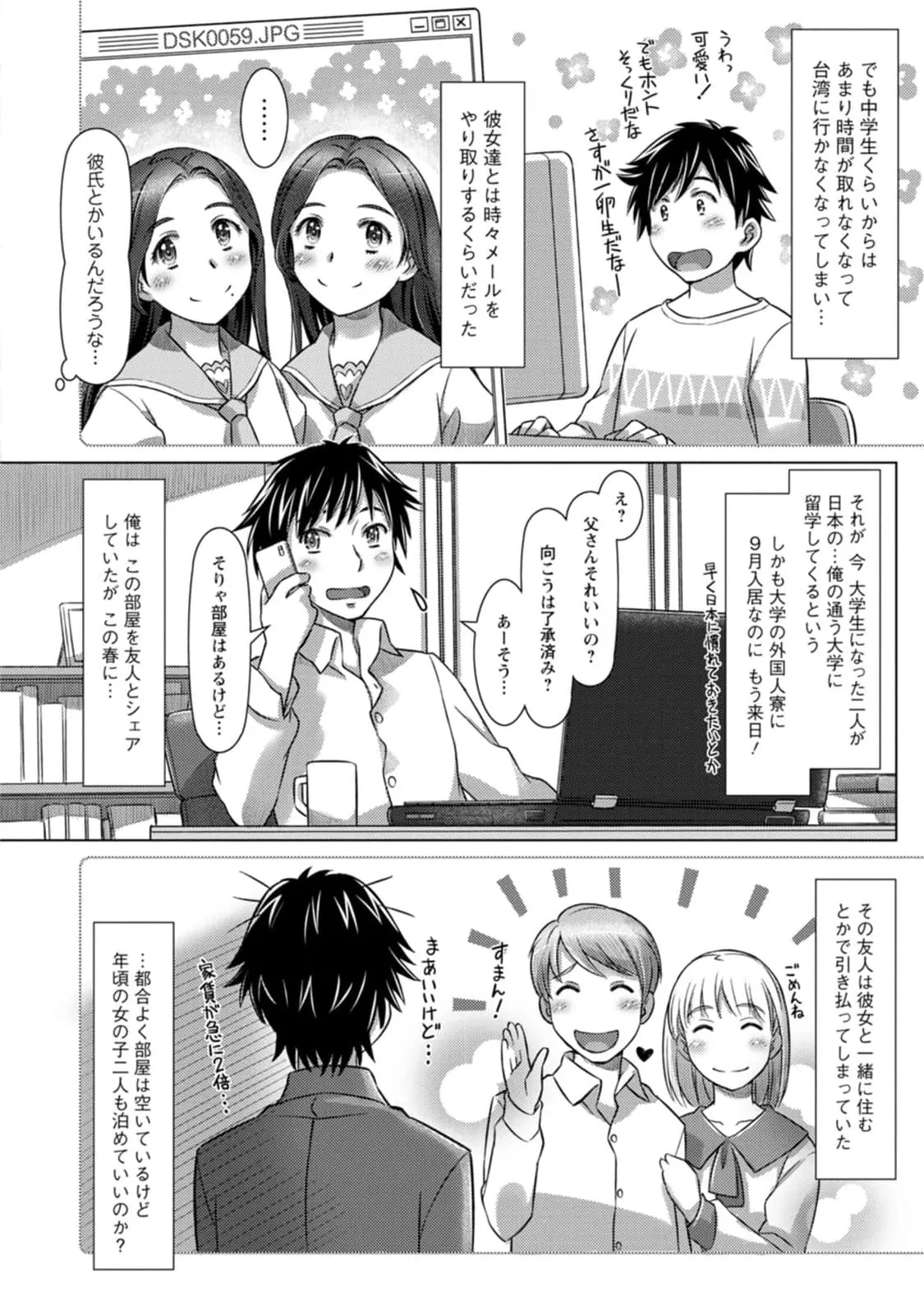 汝の隣人を愛せよ Mix + Love + Juice - page8