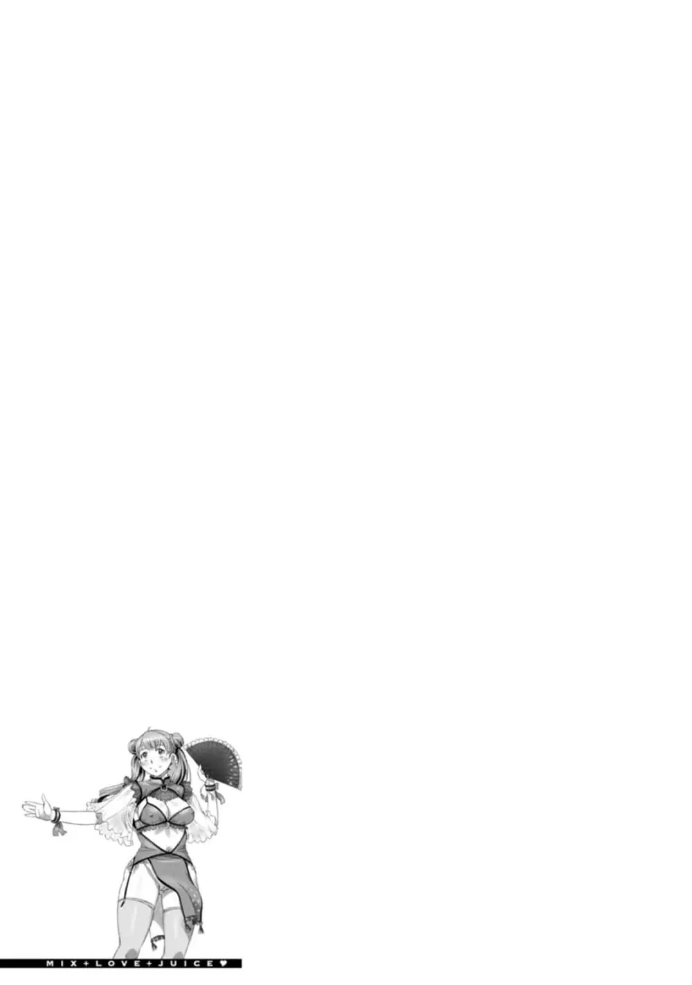 汝の隣人を愛せよ Mix + Love + Juice - page87