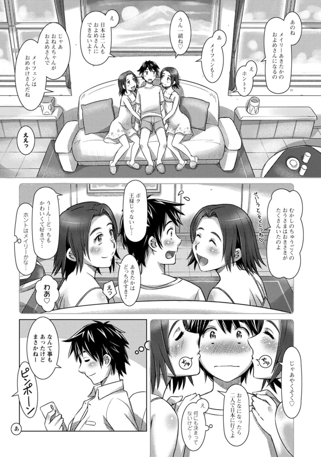汝の隣人を愛せよ Mix + Love + Juice - page9