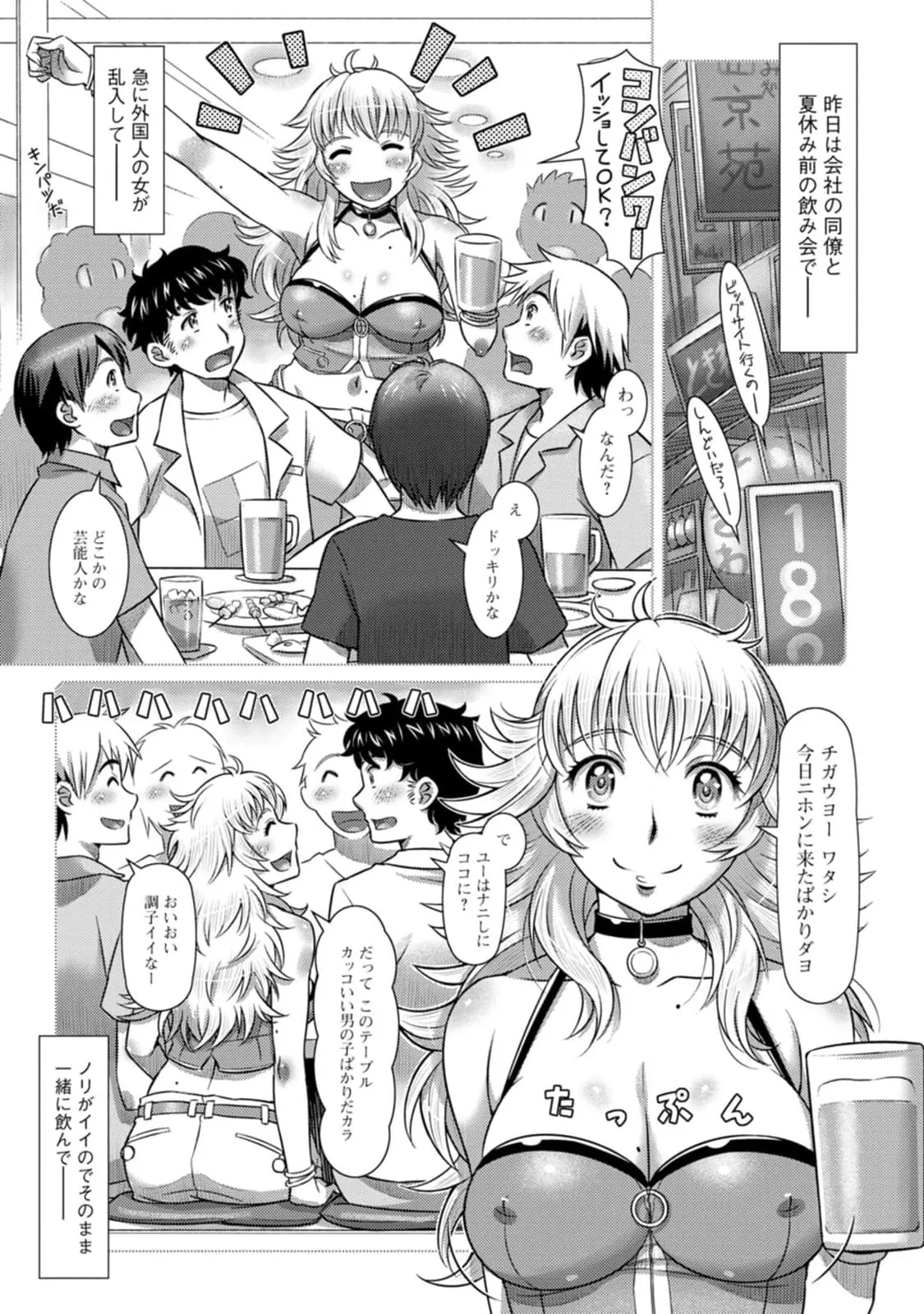 汝の隣人を愛せよ Mix + Love + Juice - page91