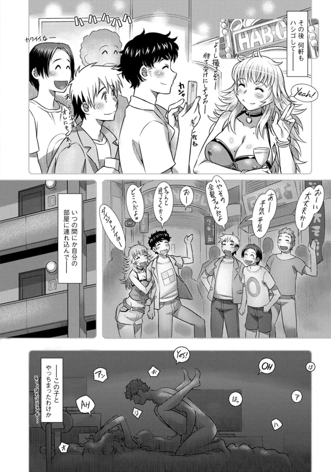 汝の隣人を愛せよ Mix + Love + Juice - page92