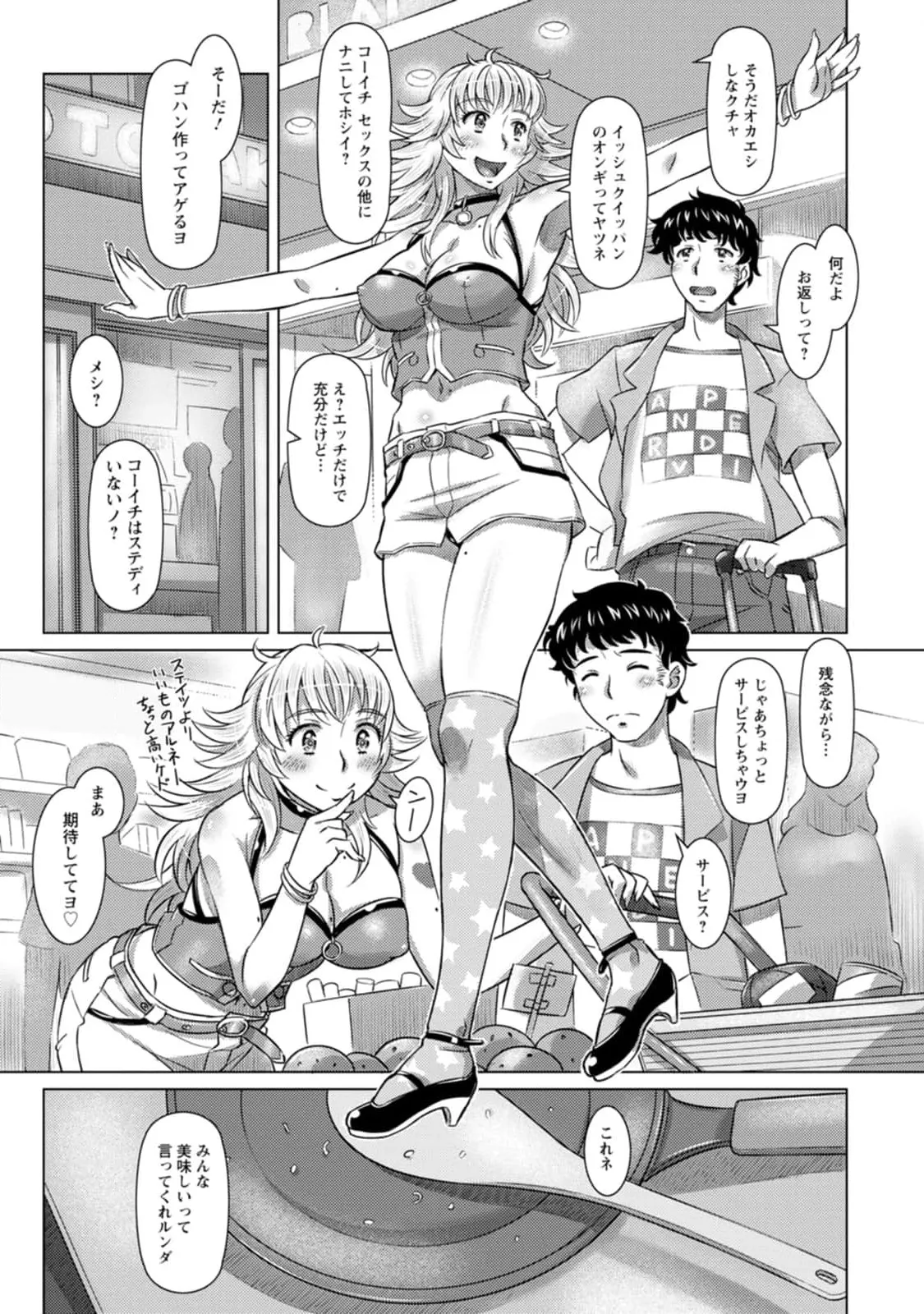 汝の隣人を愛せよ Mix + Love + Juice - page97