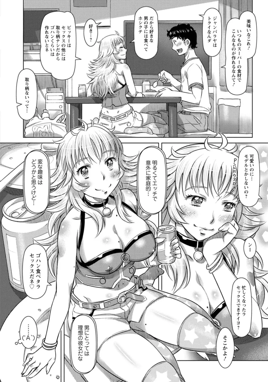 汝の隣人を愛せよ Mix + Love + Juice - page98