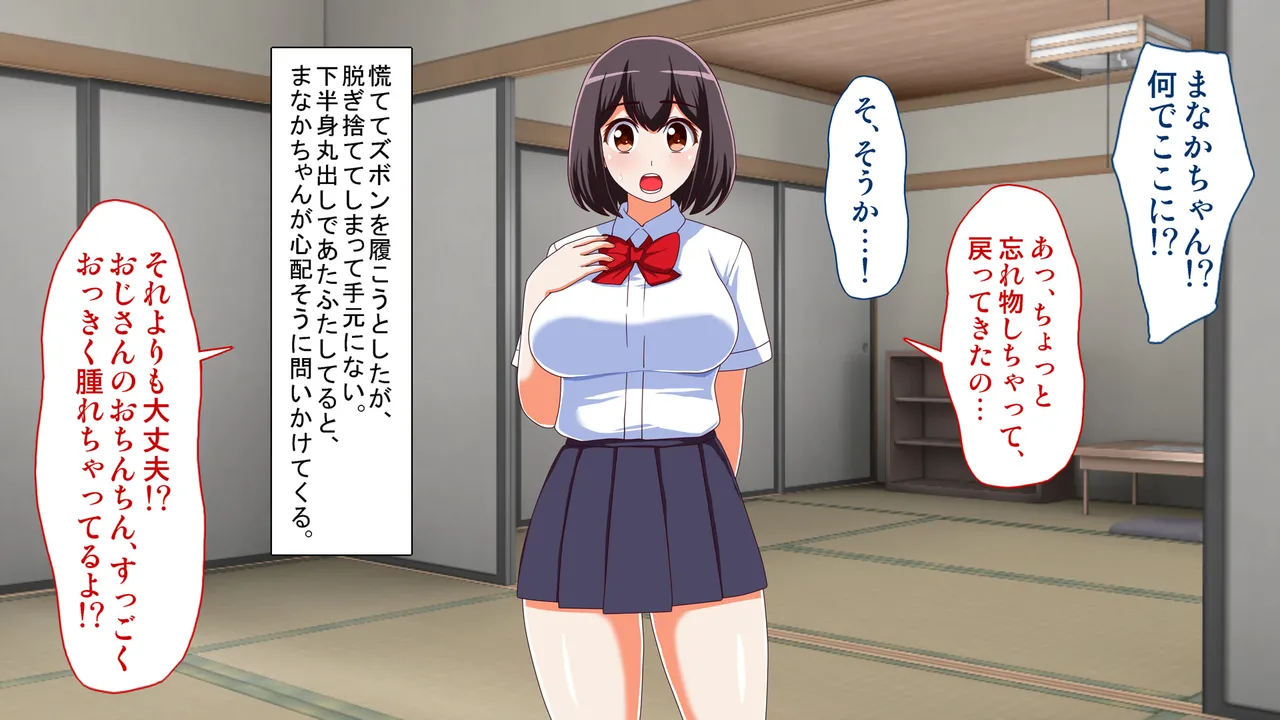 田舎の姪が無知だったので、性教育を施してやった件 - page10