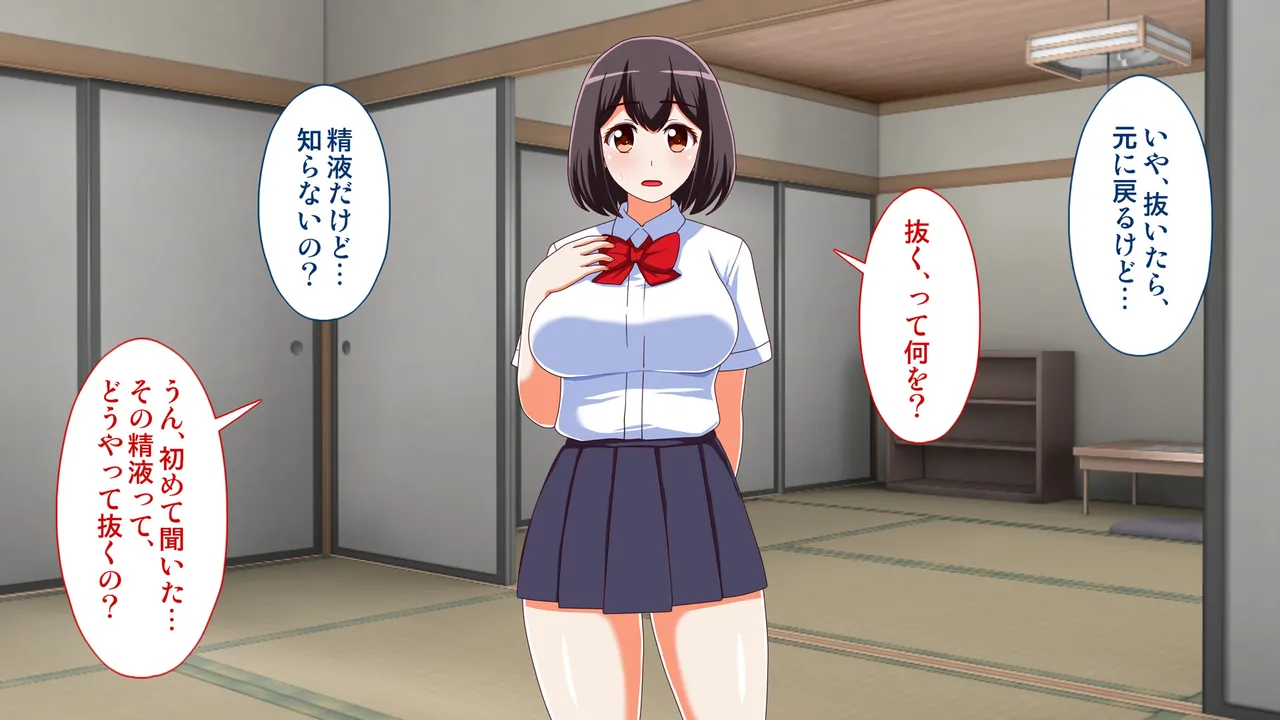 田舎の姪が無知だったので、性教育を施してやった件 - page12