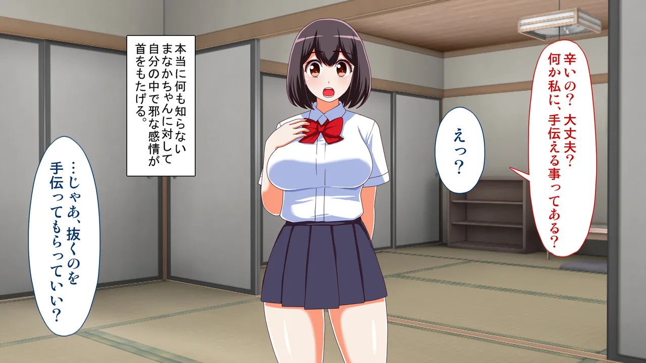 田舎の姪が無知だったので、性教育を施してやった件 - page14