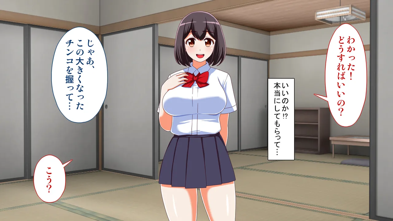 田舎の姪が無知だったので、性教育を施してやった件 - page15