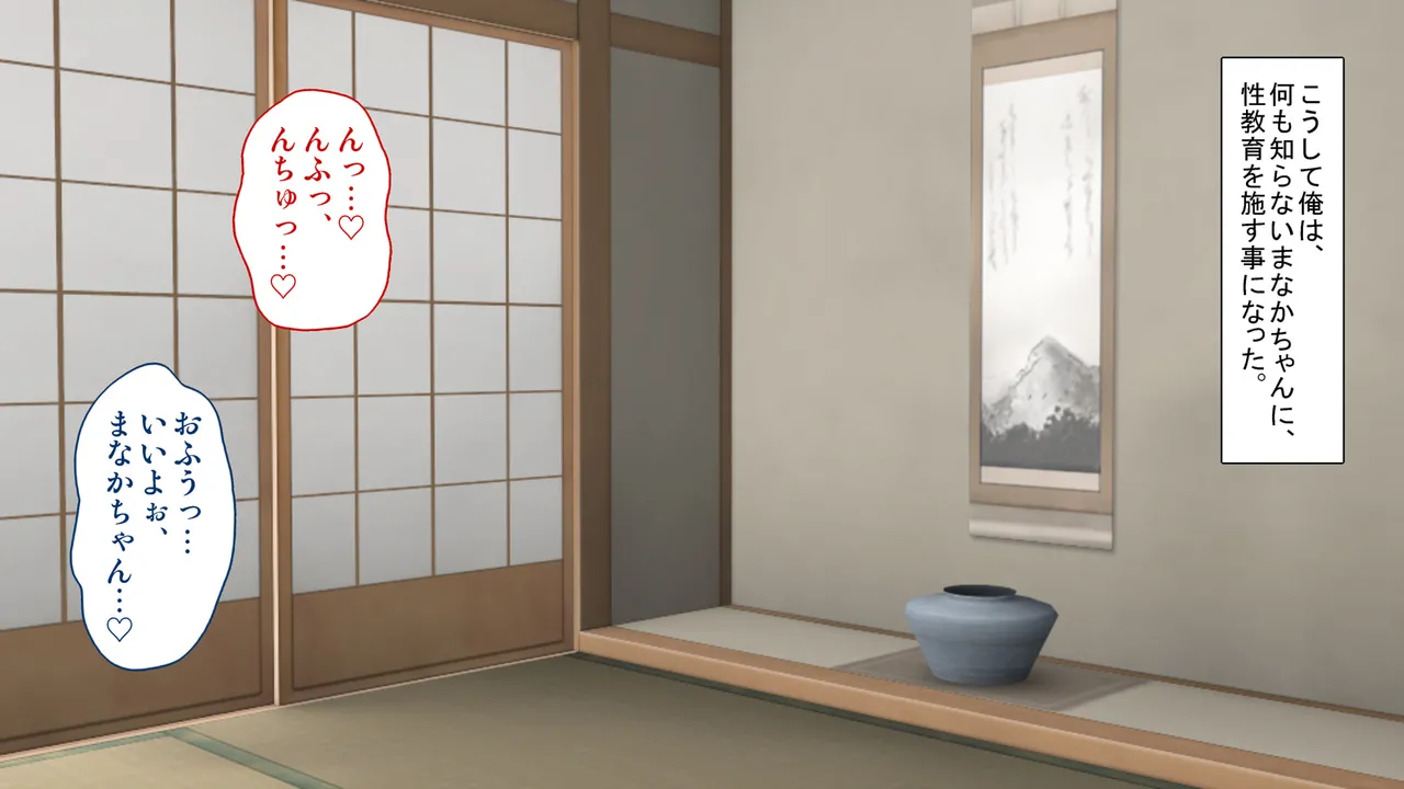 田舎の姪が無知だったので、性教育を施してやった件 - page76