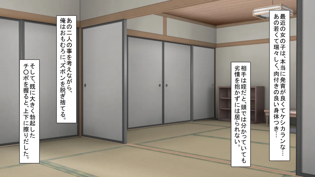 田舎の姪が無知だったので、性教育を施してやった件 - page8