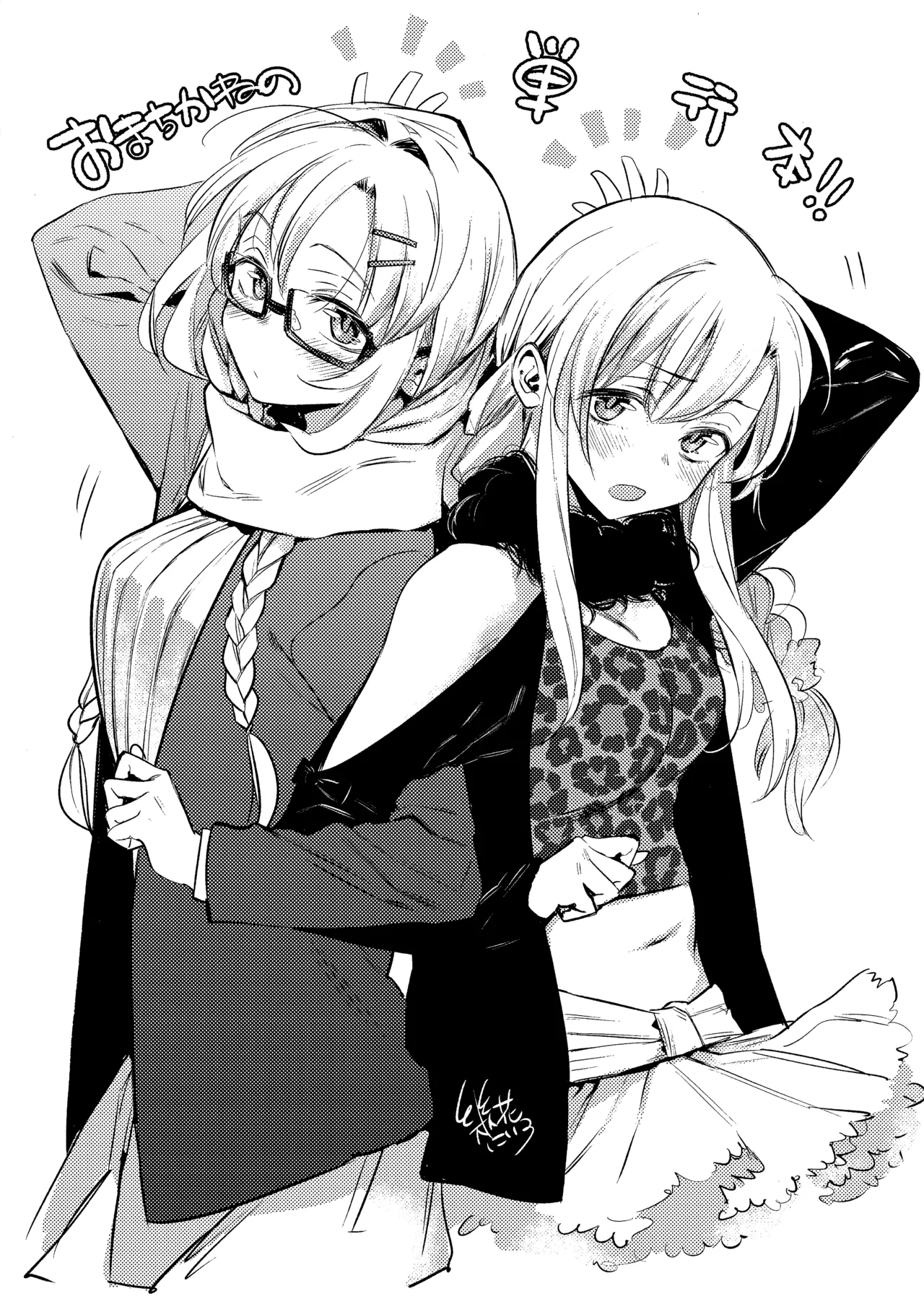 ぴゅあ×シコ×みるく SPECIAL BOOKLET - page3