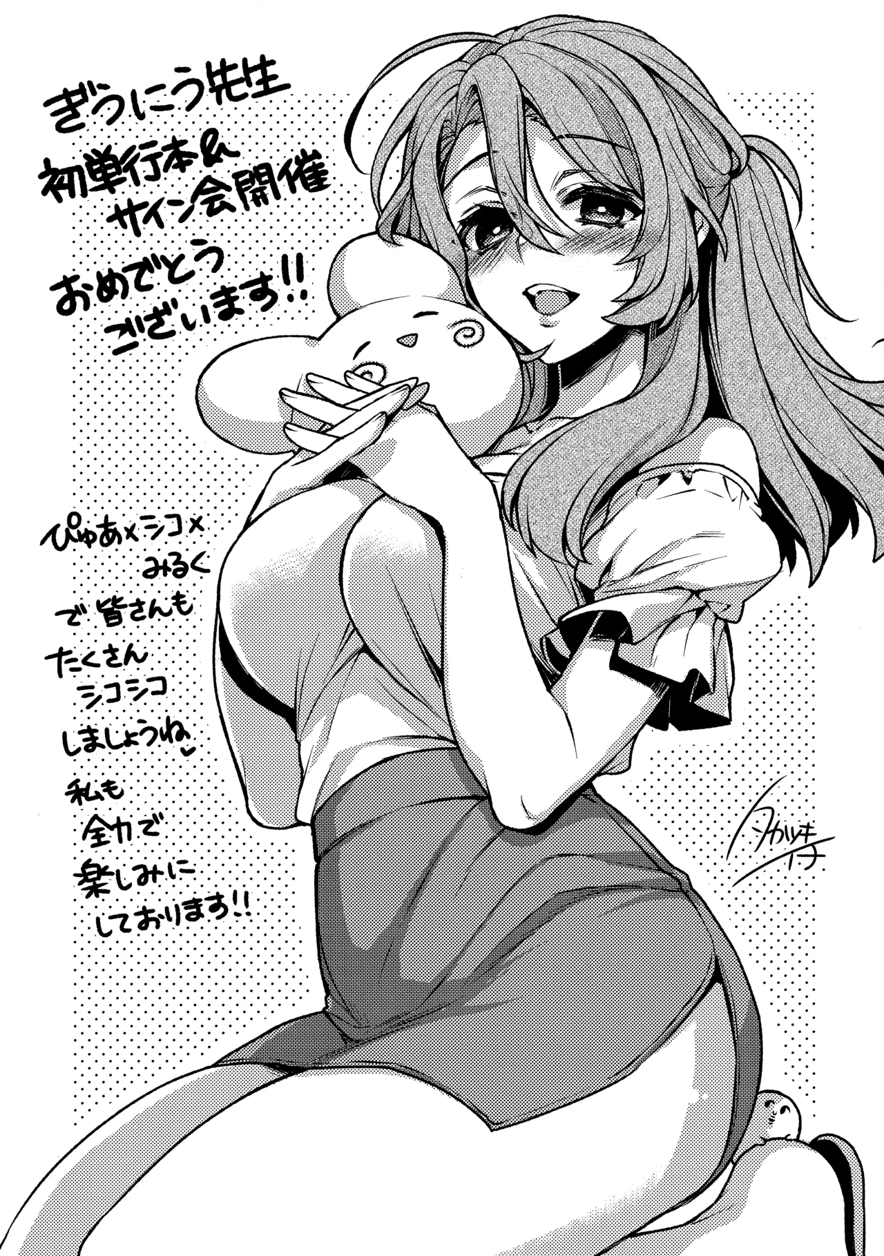 ぴゅあ×シコ×みるく SPECIAL BOOKLET - page8