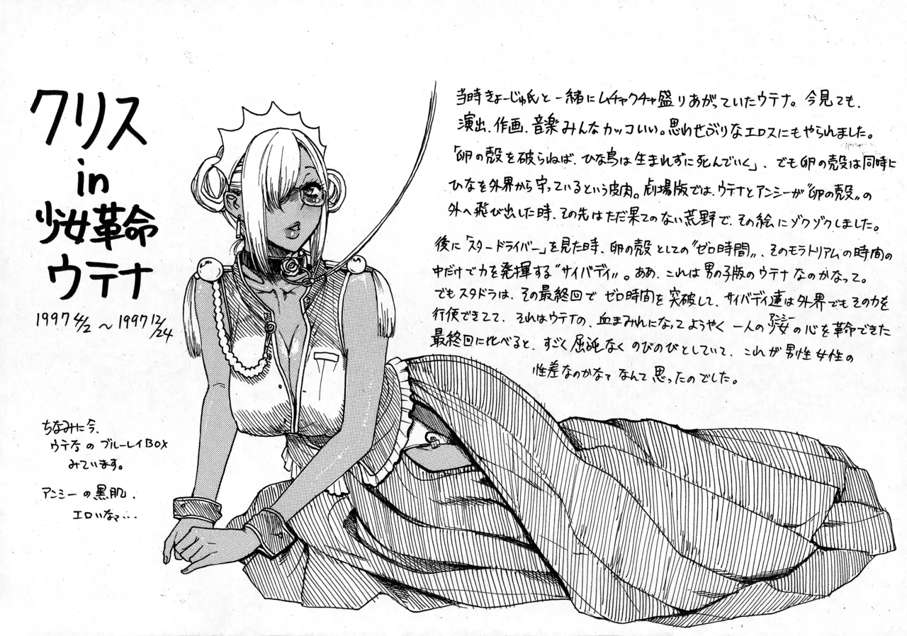 私的落書き本-90年代キャラコスプレイラスト集 - page9