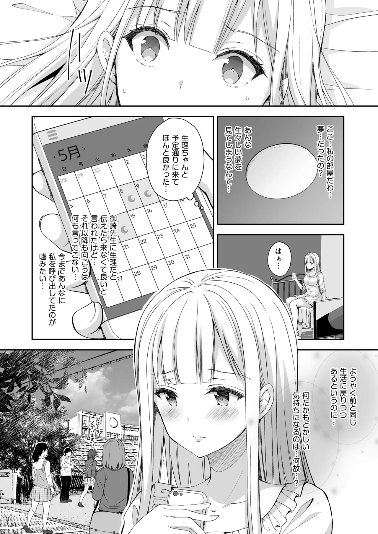 淫溺の令嬢 総集編2 - page10