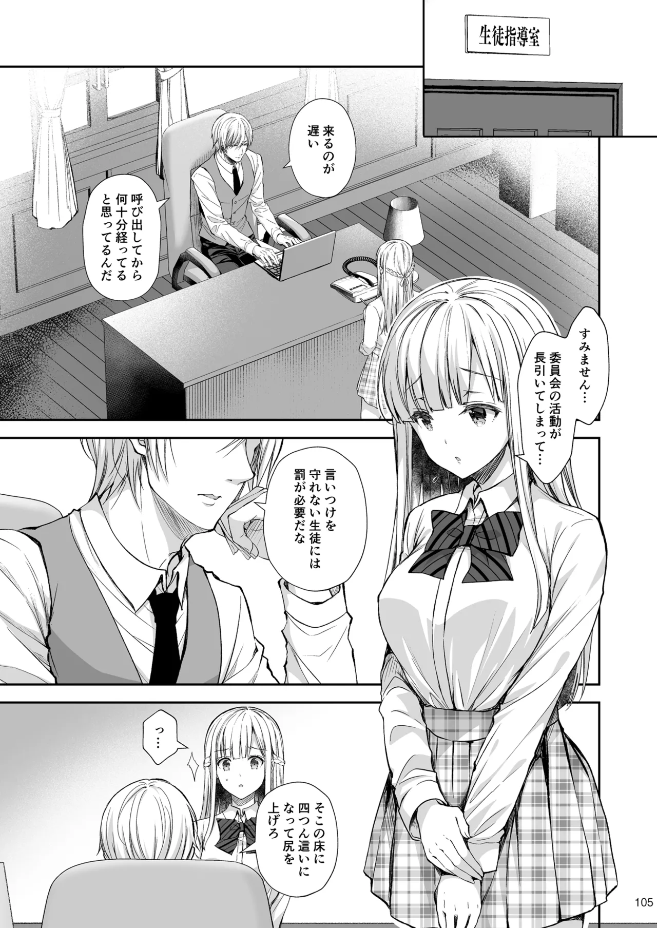 淫溺の令嬢 総集編2 - page105