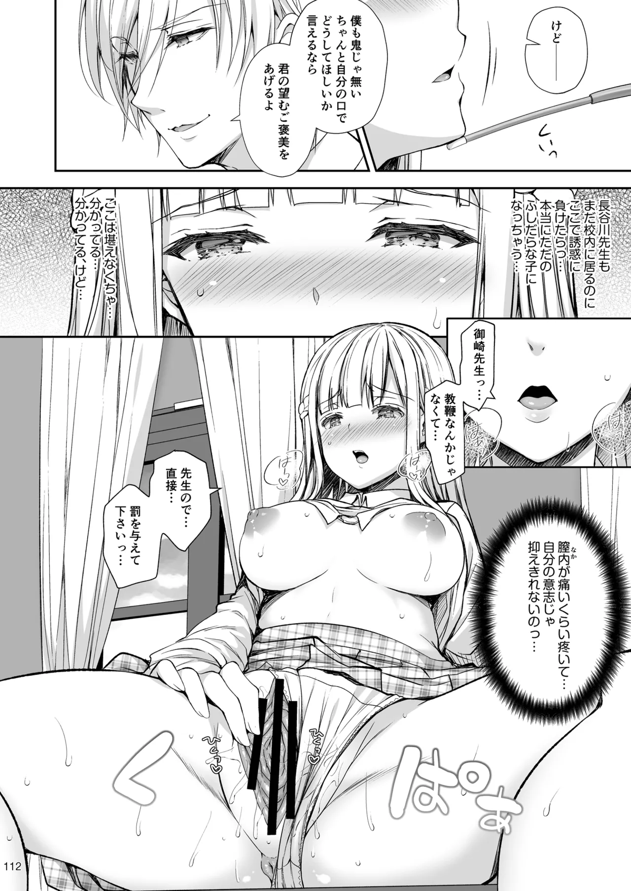 淫溺の令嬢 総集編2 - page112