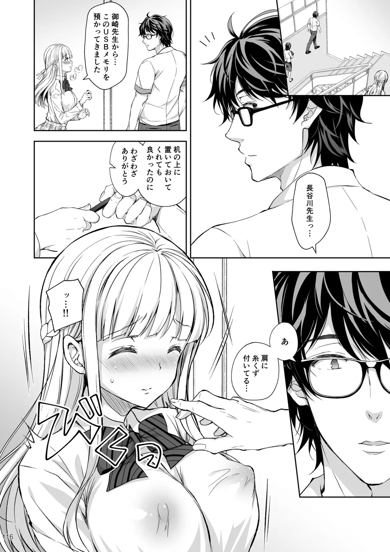 淫溺の令嬢 総集編2 - page116