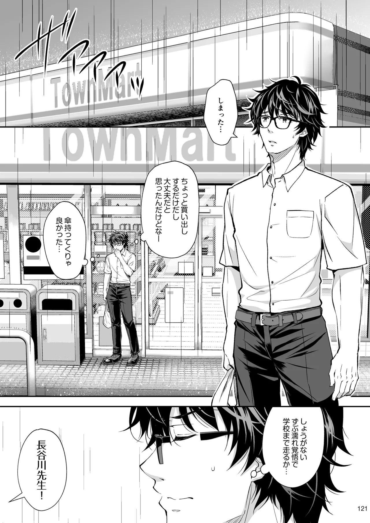 淫溺の令嬢 総集編2 - page121