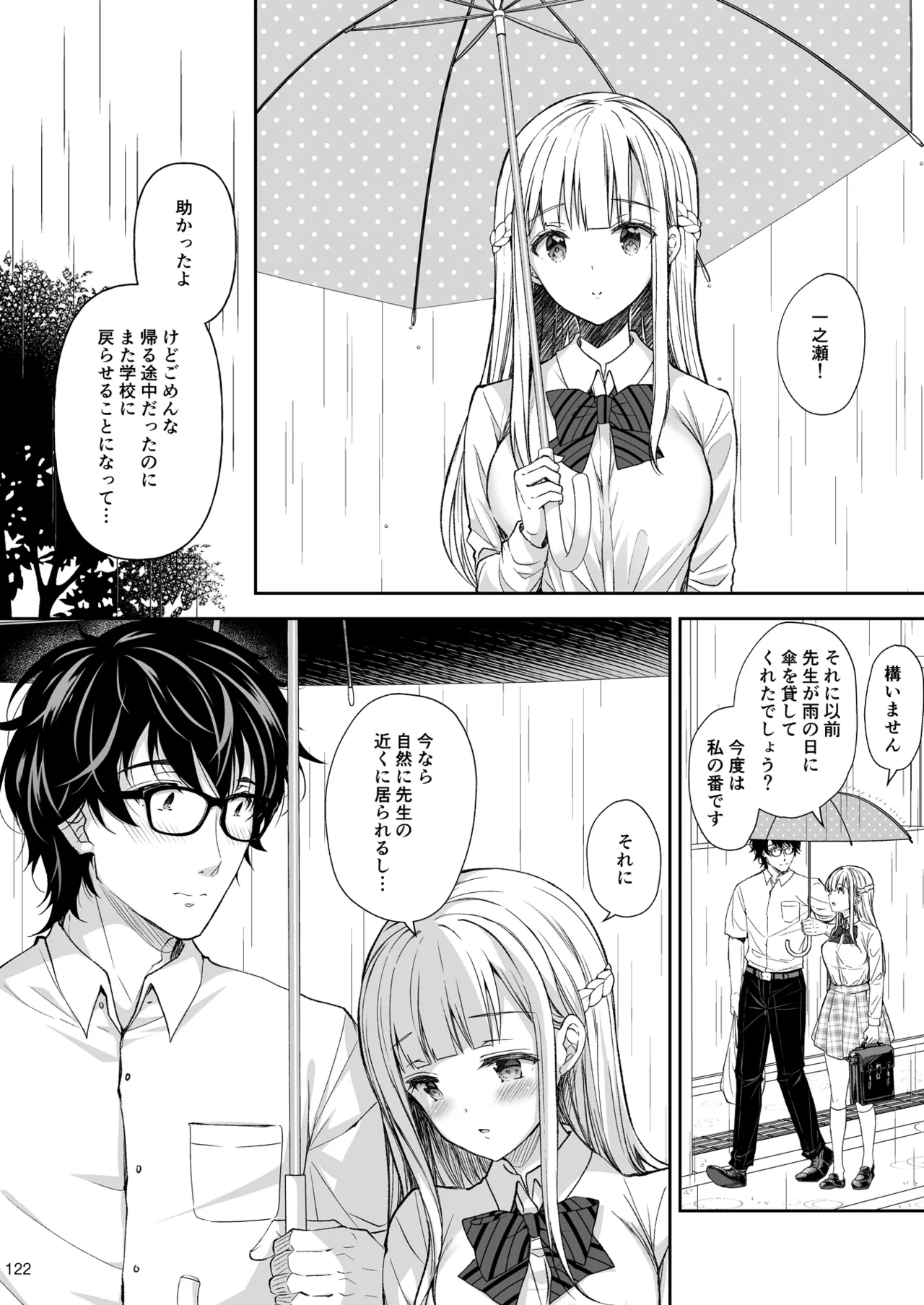 淫溺の令嬢 総集編2 - page122