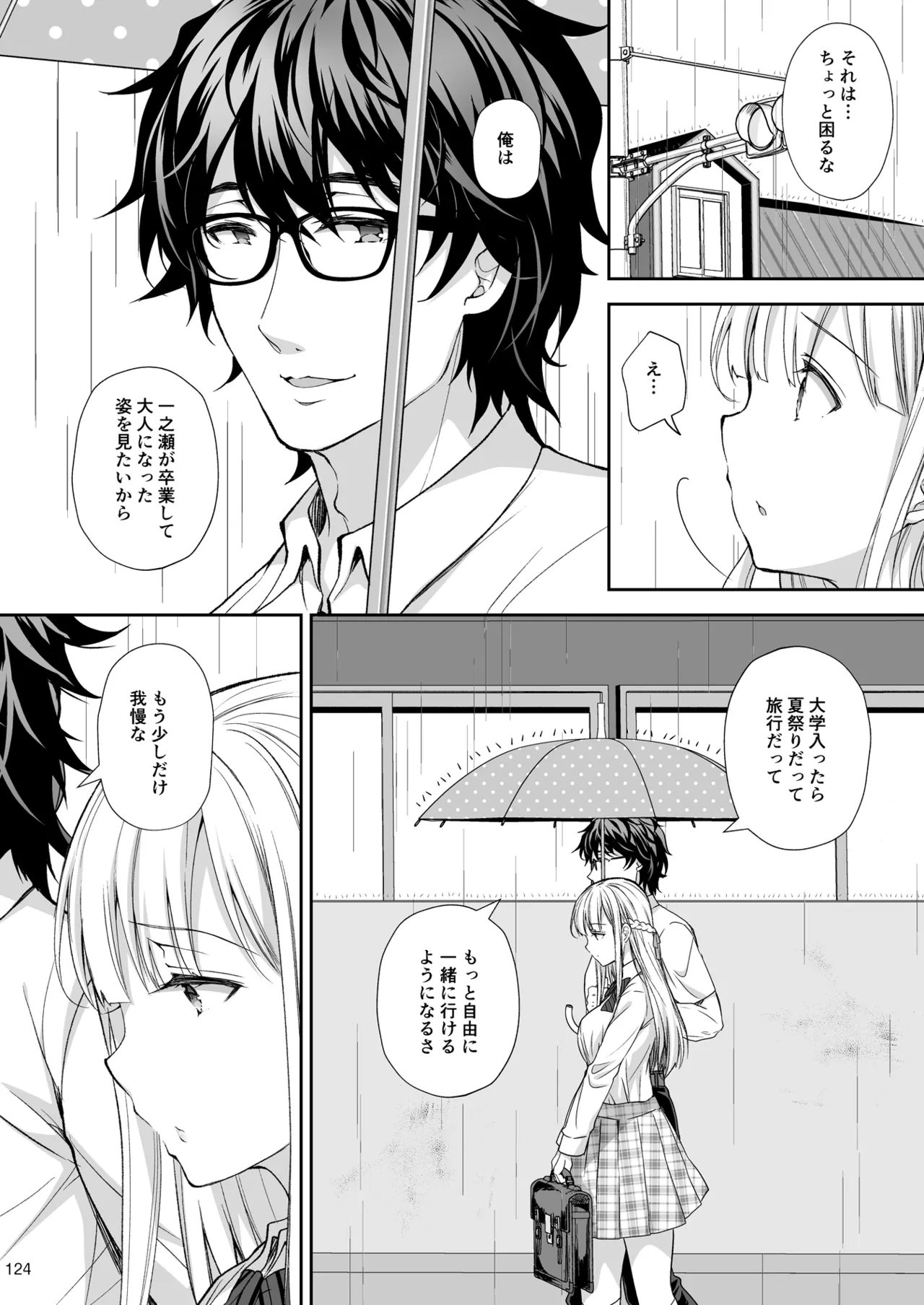 淫溺の令嬢 総集編2 - page124