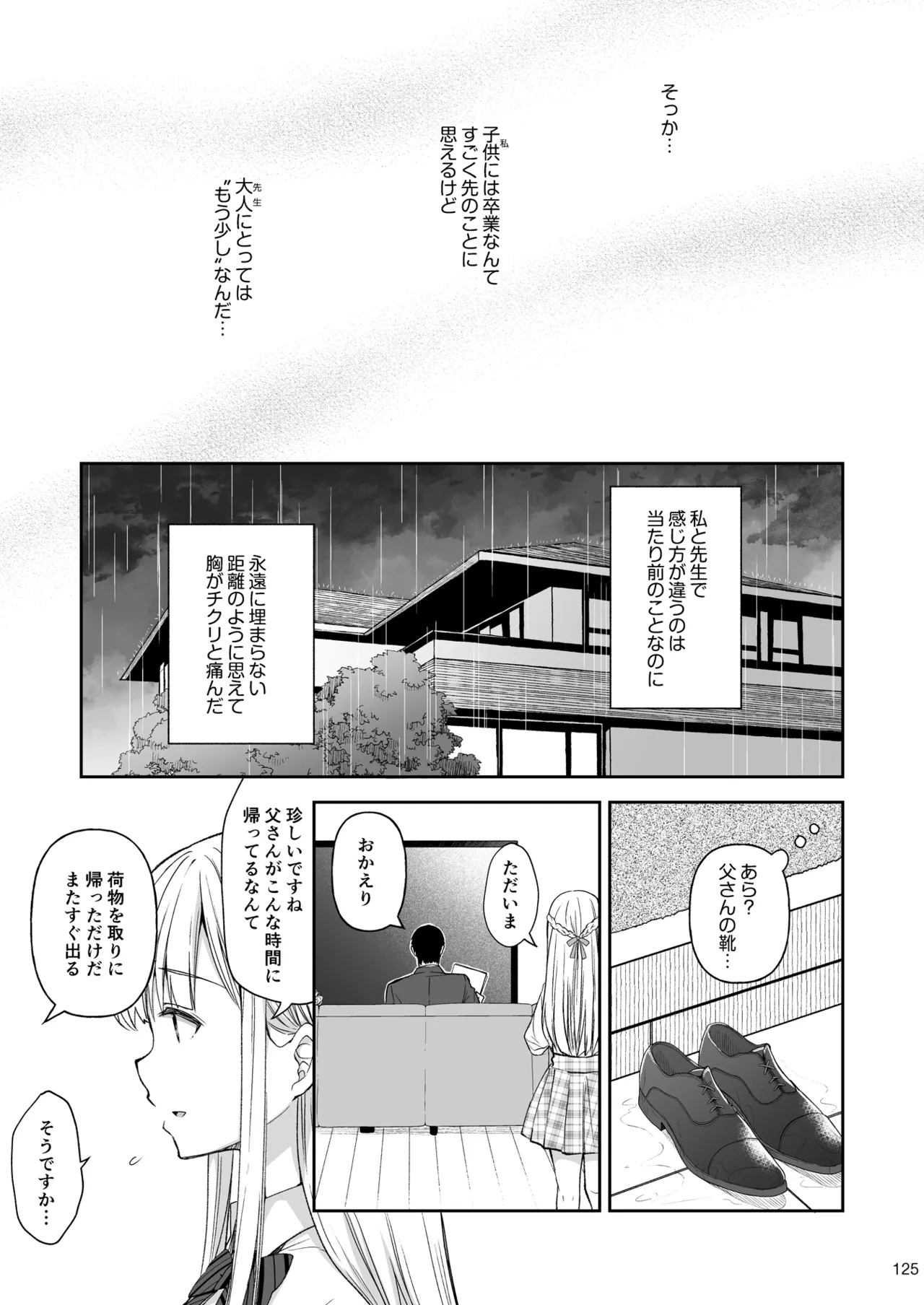 淫溺の令嬢 総集編2 - page125