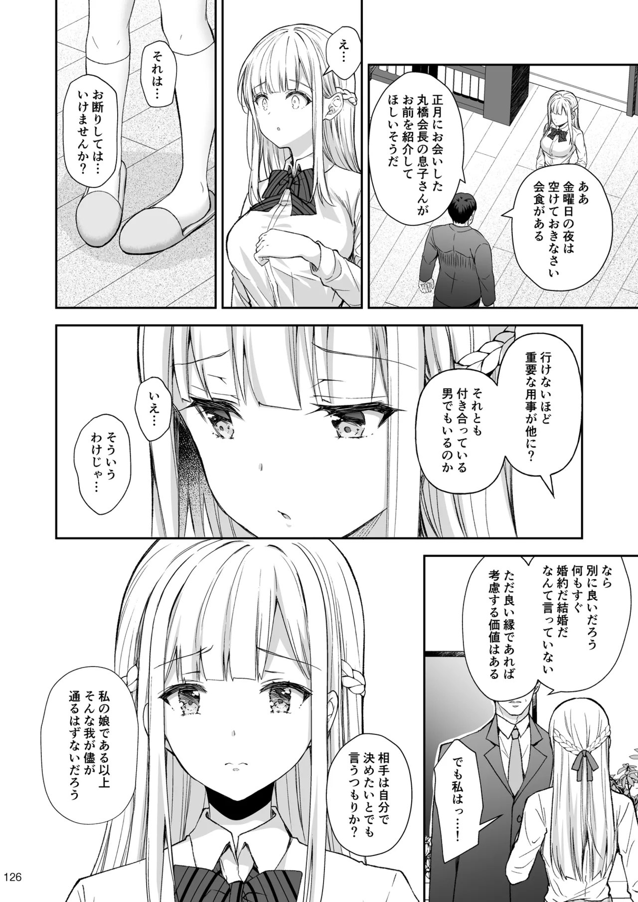 淫溺の令嬢 総集編2 - page126