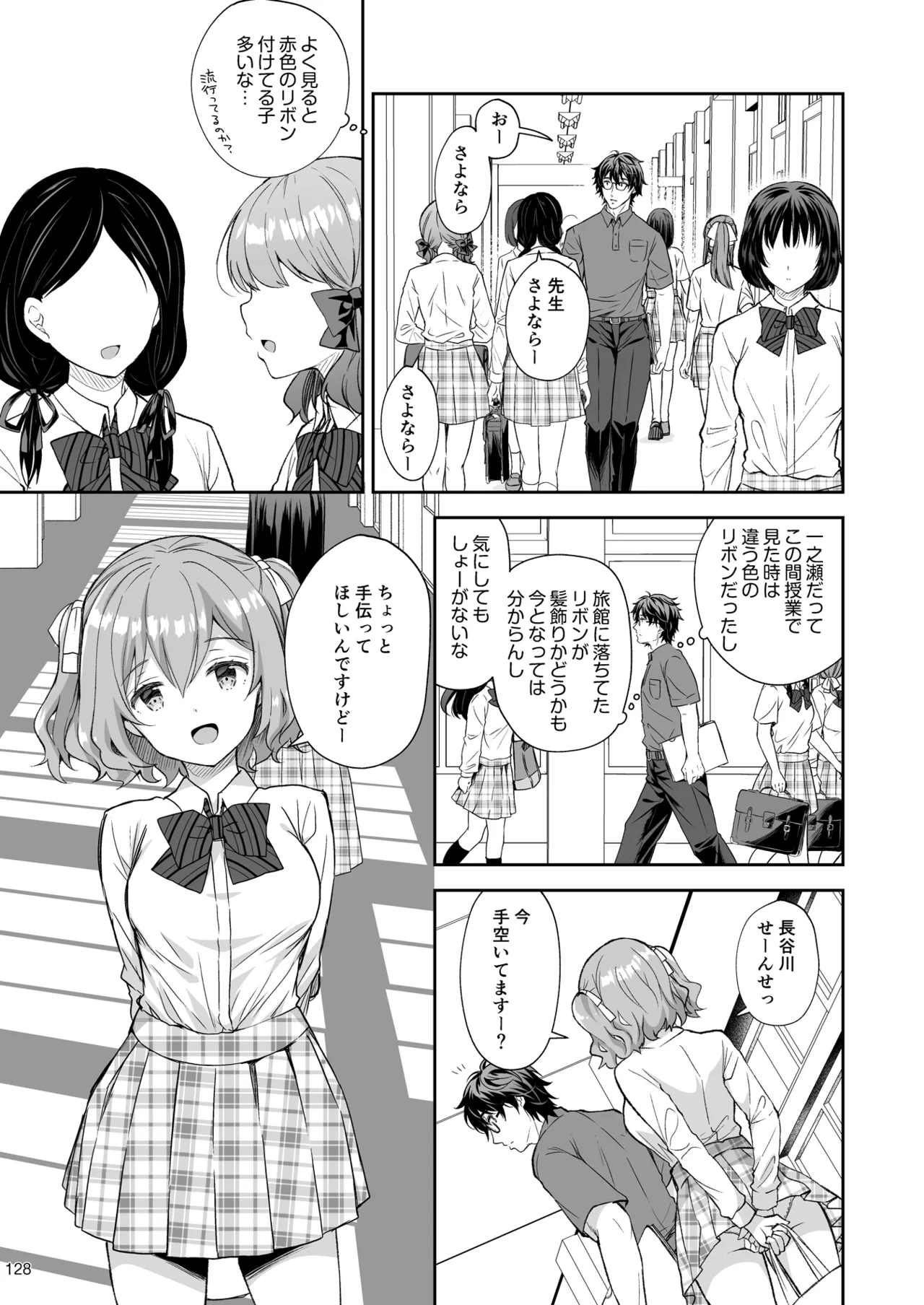 淫溺の令嬢 総集編2 - page128