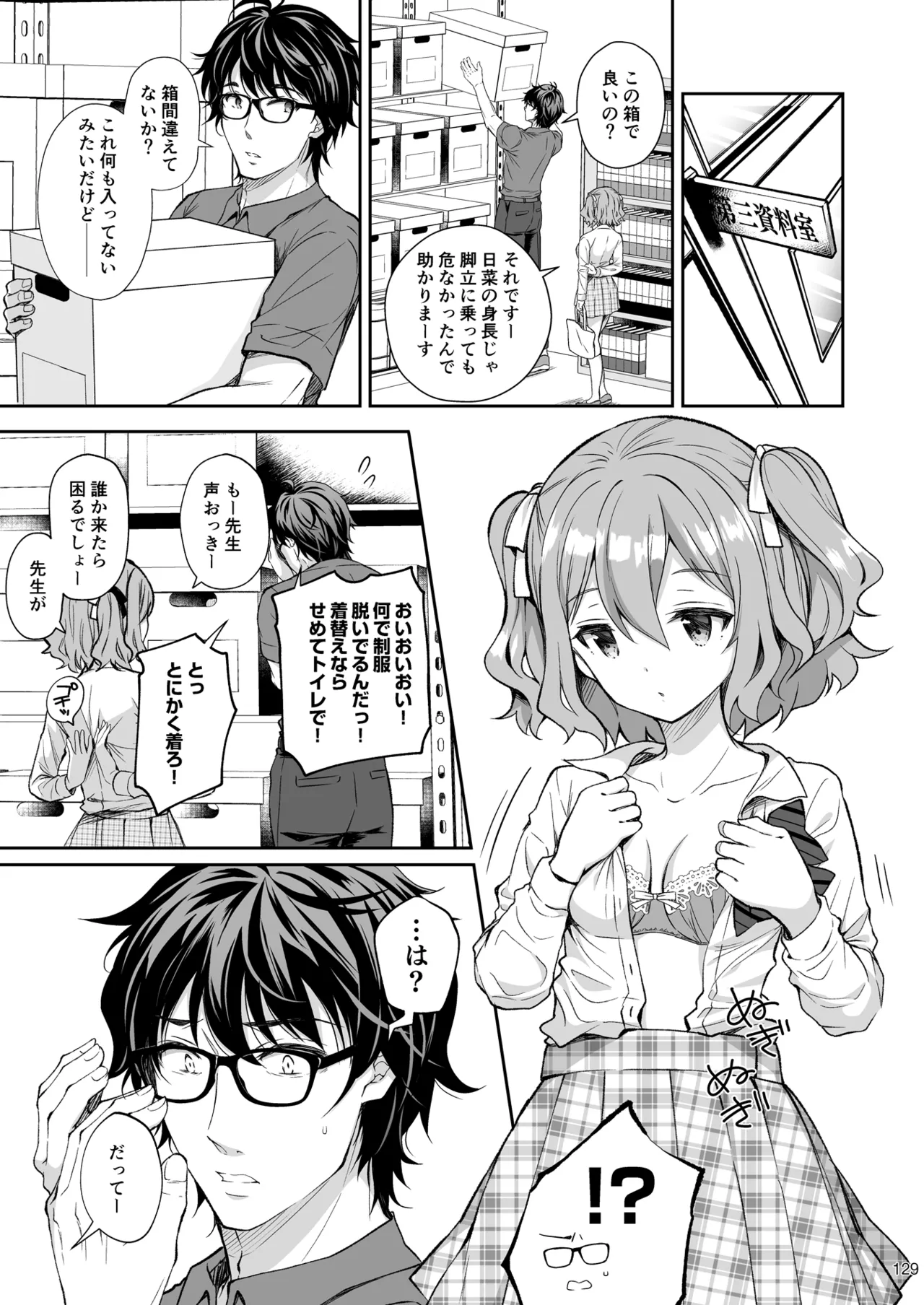 淫溺の令嬢 総集編2 - page129