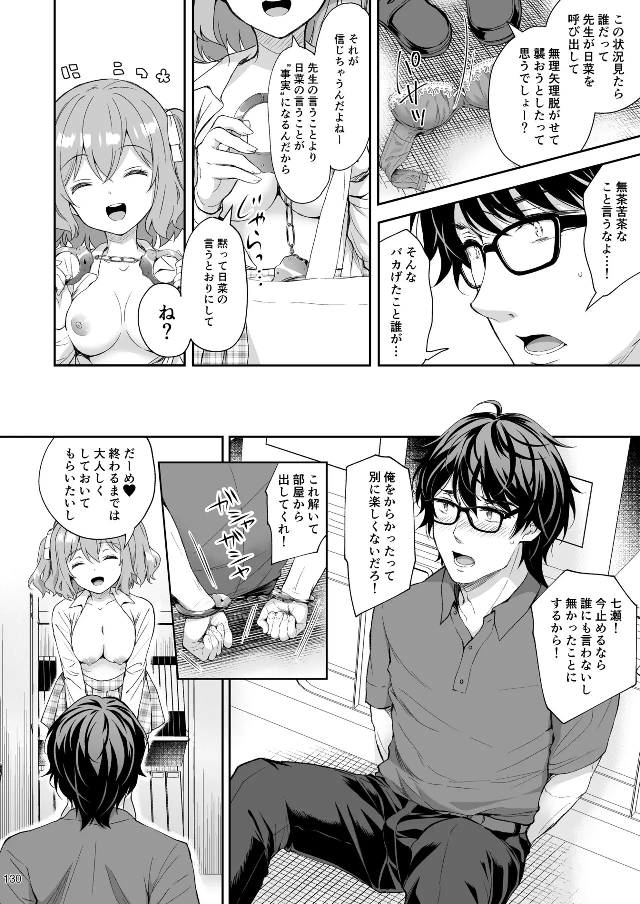 淫溺の令嬢 総集編2 - page130