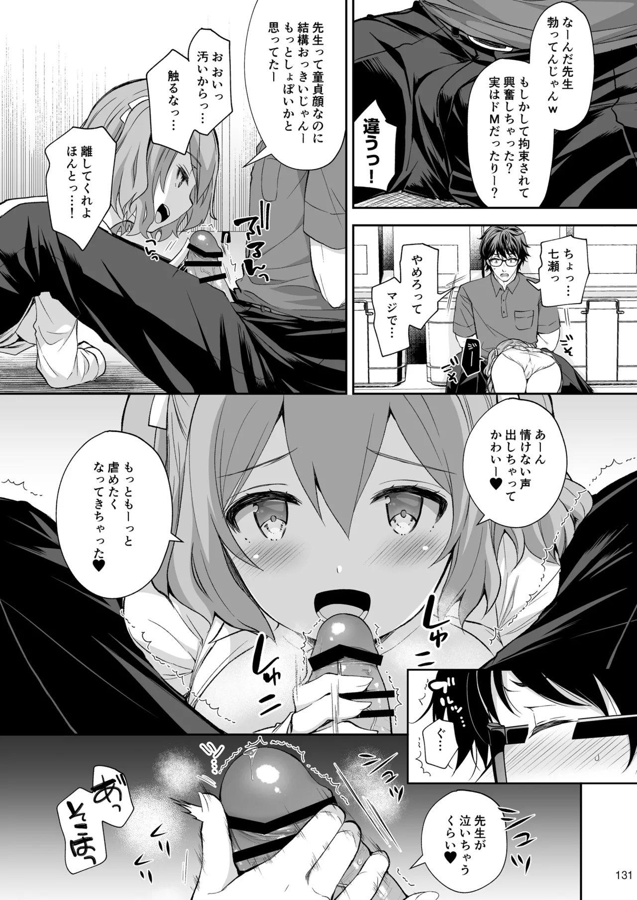 淫溺の令嬢 総集編2 - page131