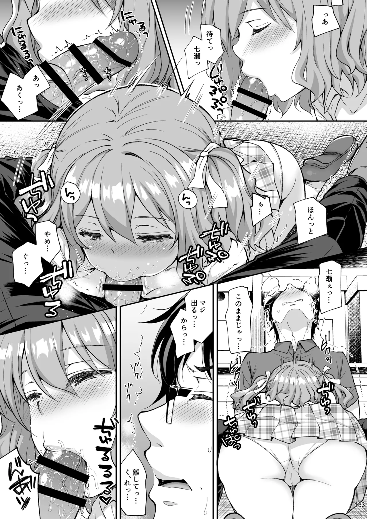 淫溺の令嬢 総集編2 - page133