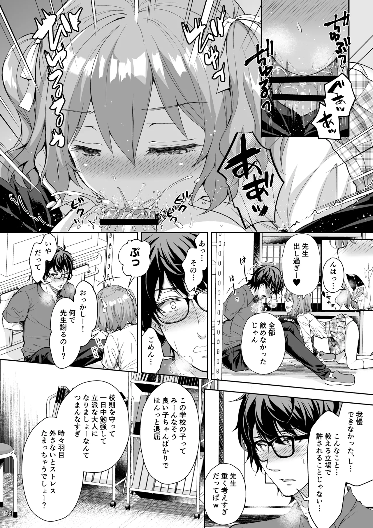 淫溺の令嬢 総集編2 - page134